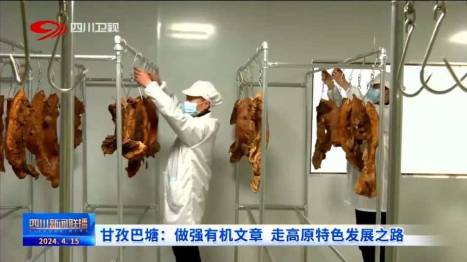 中省媒体看甘孜｜ 四川新闻联播关注巴塘：做强有机文章 走高原特色发展之路_腾讯新闻
