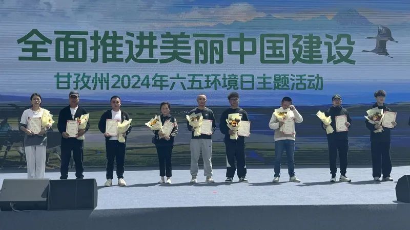 全面推进美丽中国建设,甘孜各地举行2024年六五环境日主题活动
