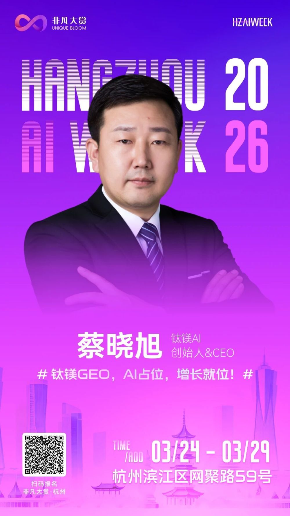 品牌AI提及率暴涨380%，钛镁AI创始人蔡晓旭揭秘GEO方法论 · 原文图片 2