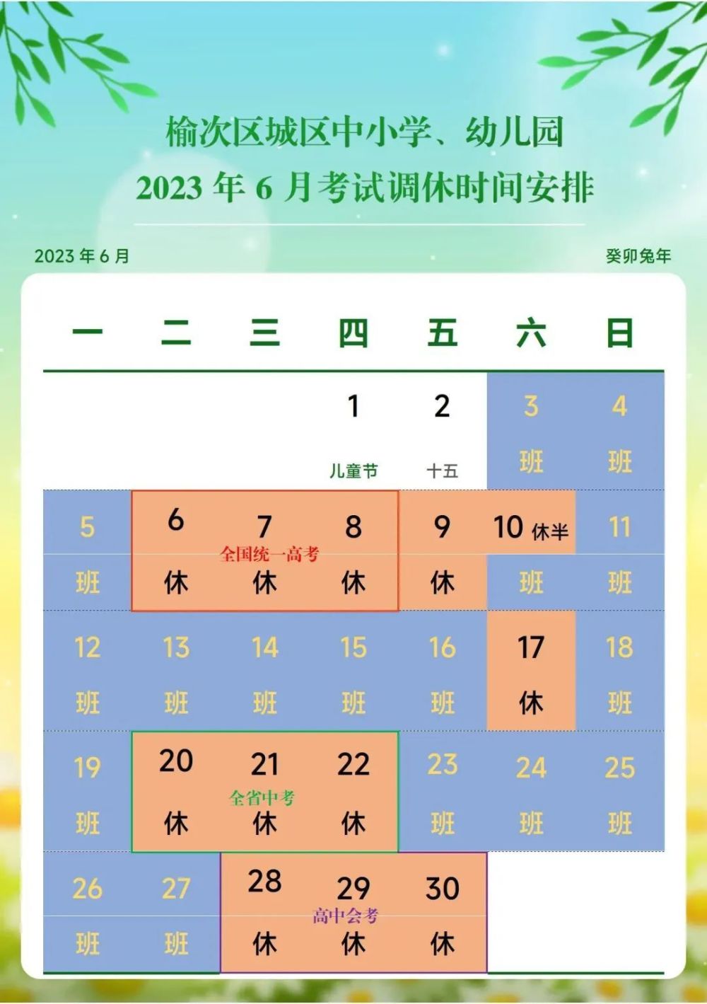 太原市高考调休安排(太原市高考调休2021)