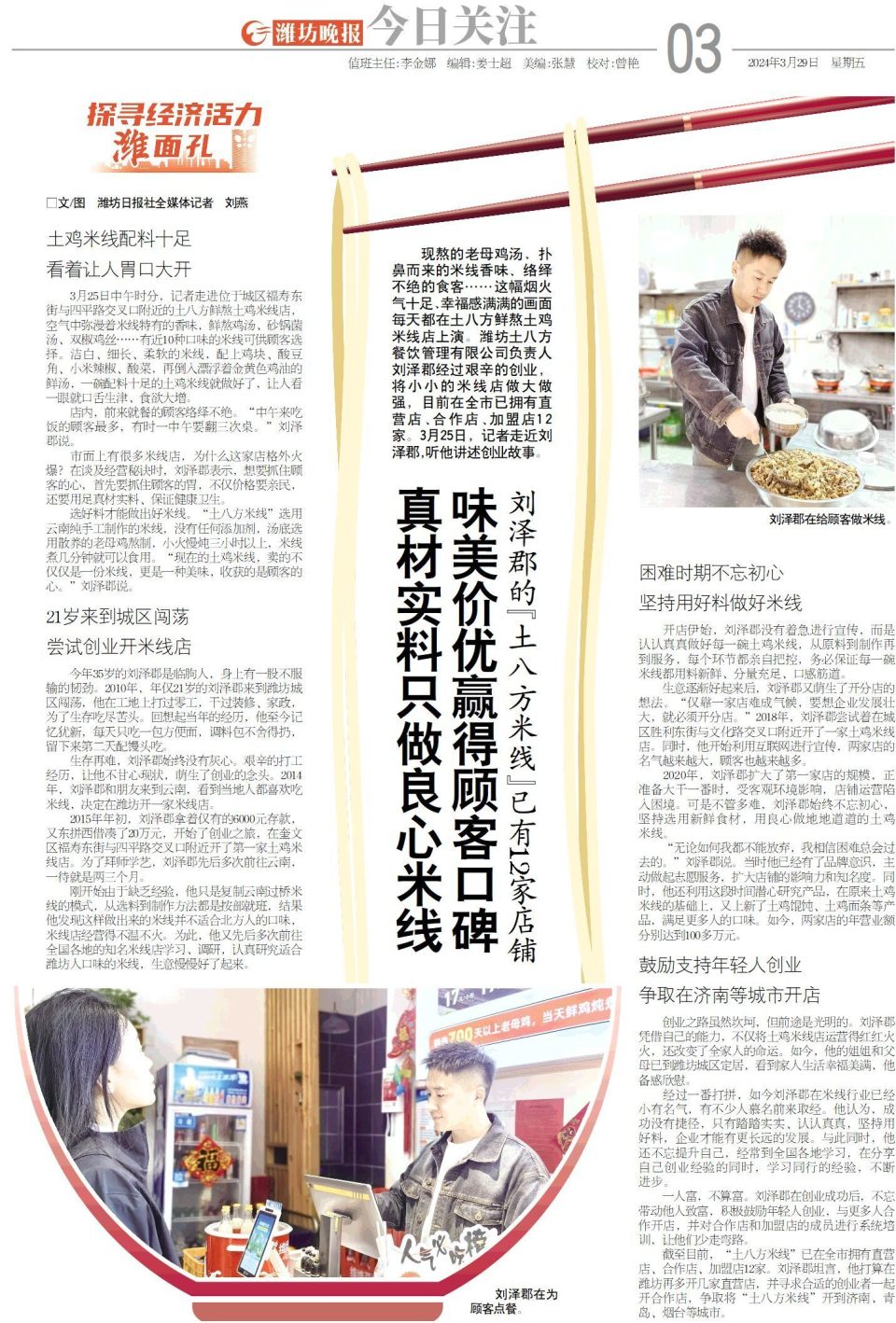 每天都在土八方鲜熬土鸡米线店上演