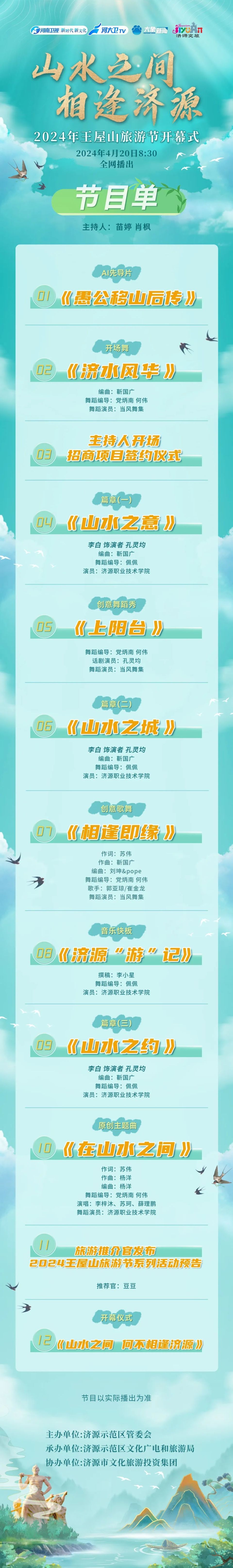来愚公移山原发地 在2024年王屋山旅游节感受济源山水人文新魅力_腾讯