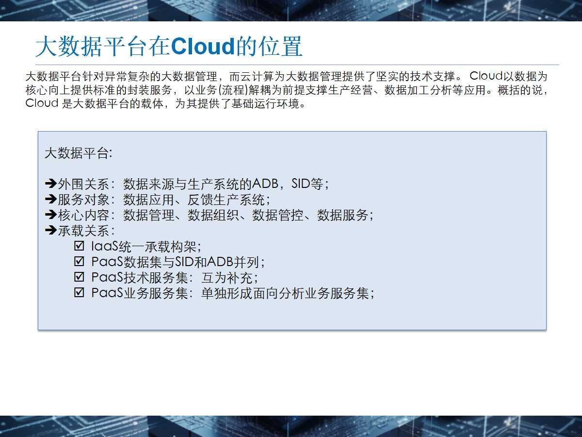 某咨询公司的大数据解决方案介绍（32页PPT） - 腾讯云开发者社区-腾讯云