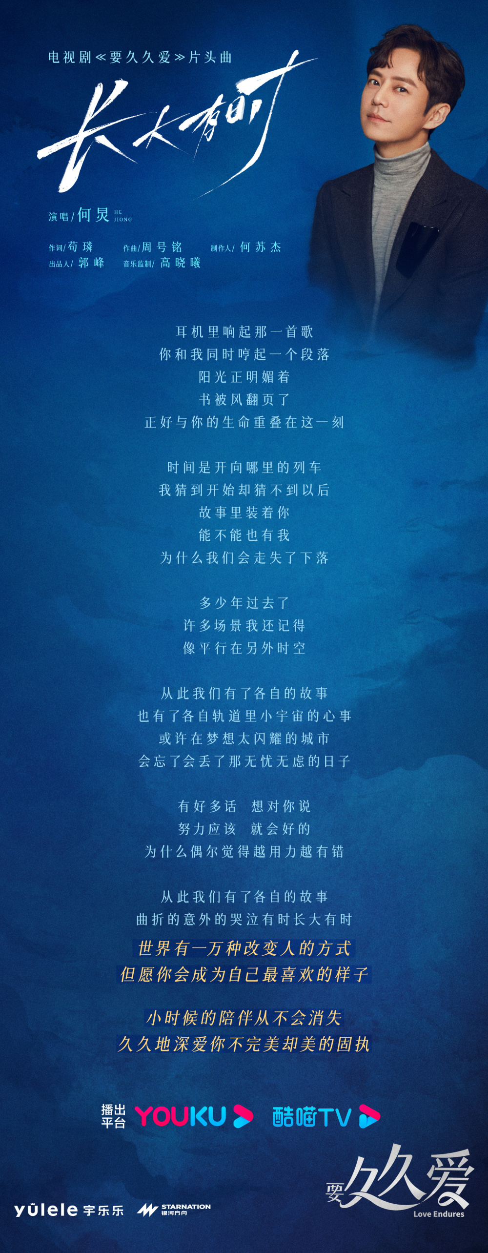 杨紫、范丞丞新剧《要久久爱》发布片头曲MV，何炅演唱_腾讯新闻