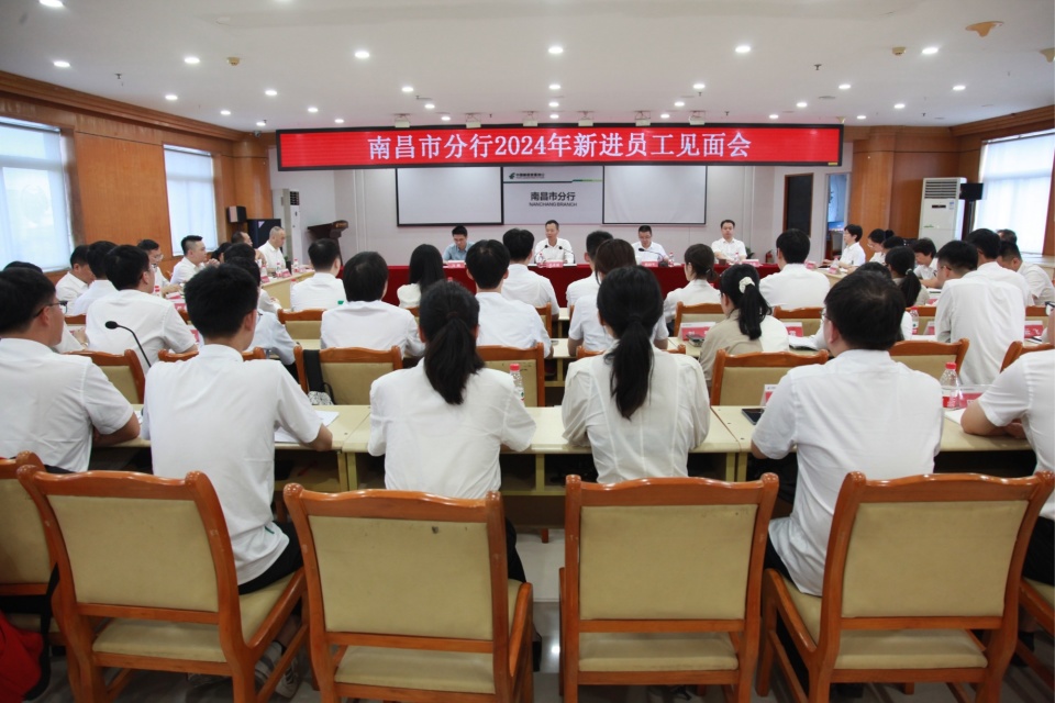 邮储银行南昌市分行组织召开2024年新进招聘员工座谈会_腾讯新闻