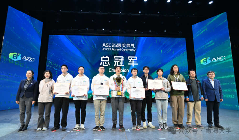 2025ASC世界大学生超算竞赛总决赛落幕_腾讯新闻
