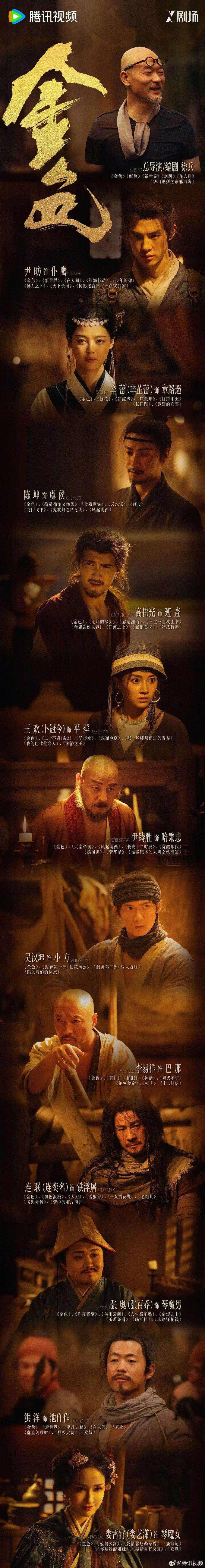 电视剧《金色》官宣定档8月25日，尹昉、辛芷蕾、陈坤、高伟光主演演绎大漠江湖冒险故事，辛芷蕾发文称自己侠女梦想成真！_腾讯新闻