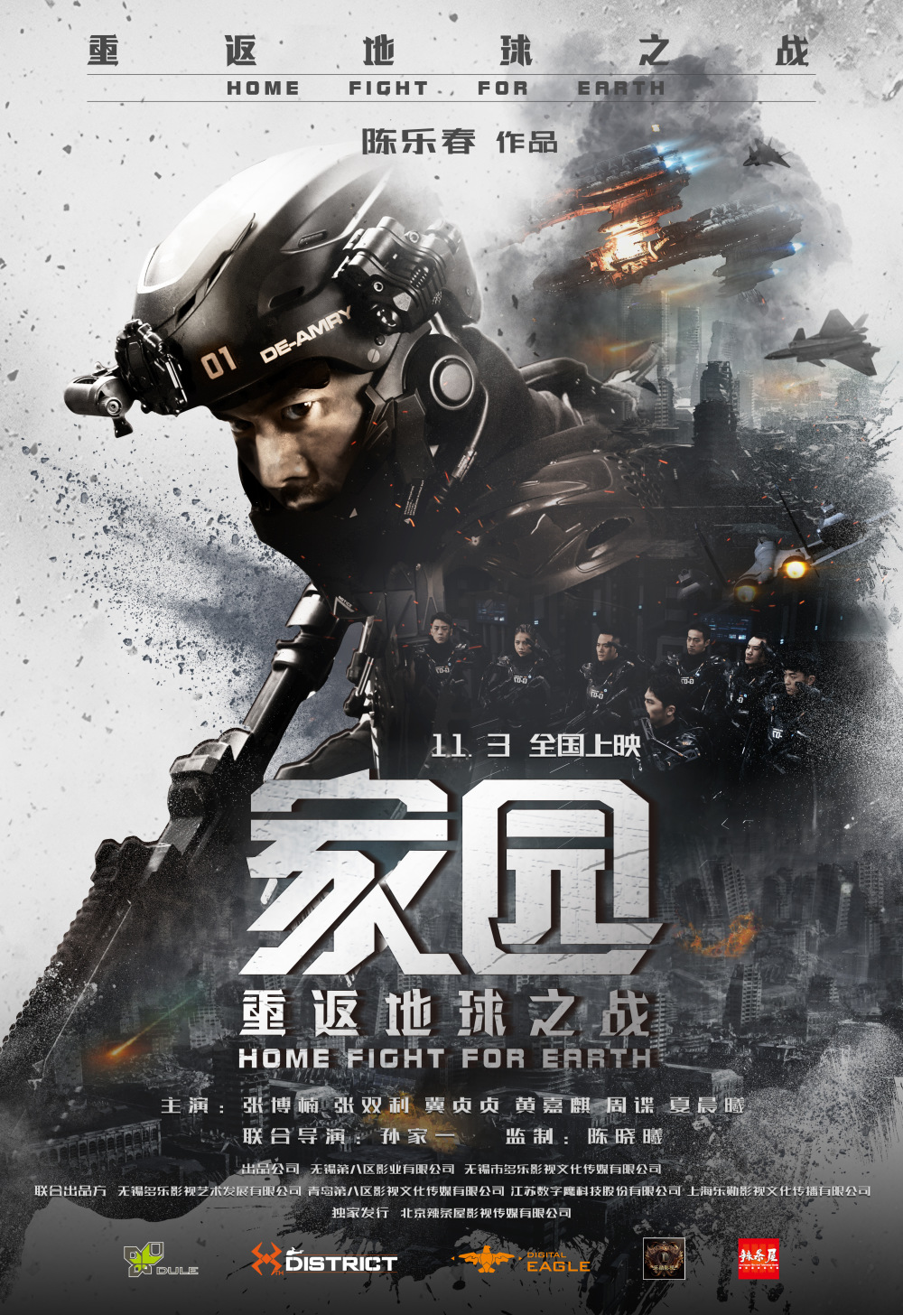 电影家园重返地球之战113上映家园争夺战即刻开启