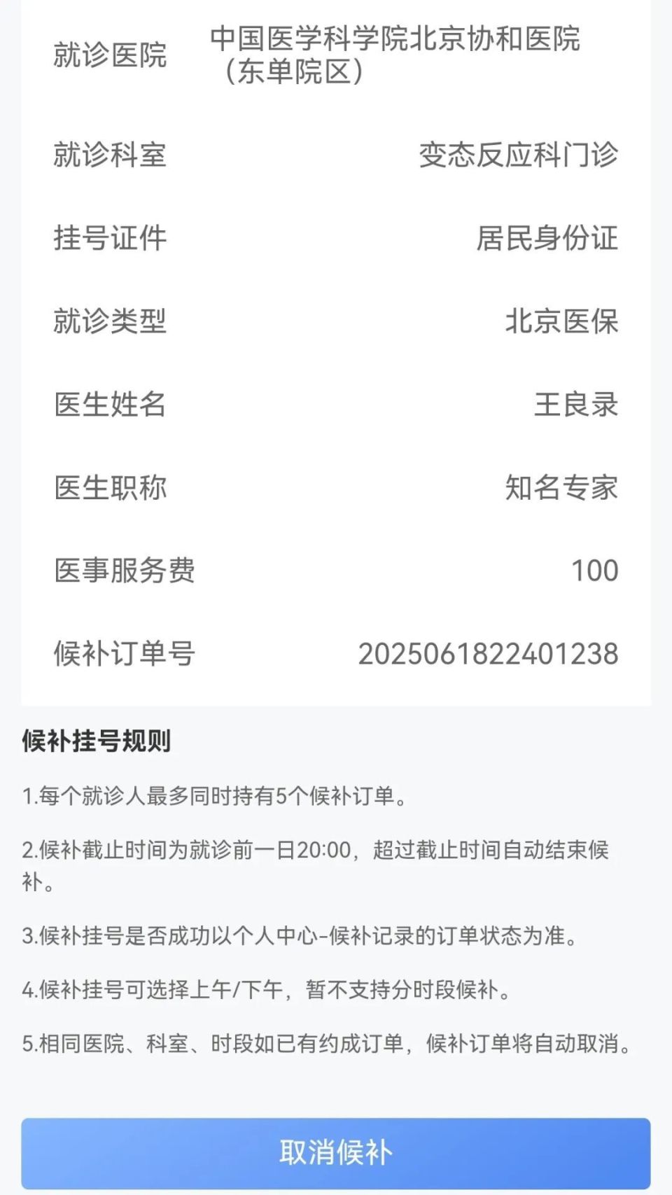 北京協和醫院、網上預約掛號，預約成功再收費-北京協和醫院,網上預約掛號,預約成功再收費嗎 