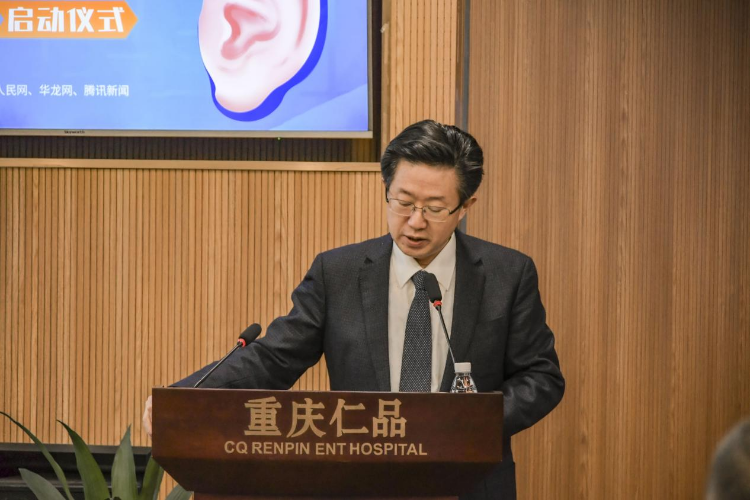 渝中区卫健委副主任王海江在致辞中充分肯定了重庆仁品耳鼻喉医院多年