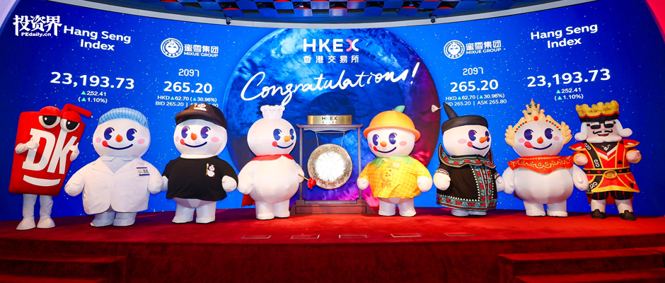 今年最大IPO诞生：蜜雪冰城市值1000亿