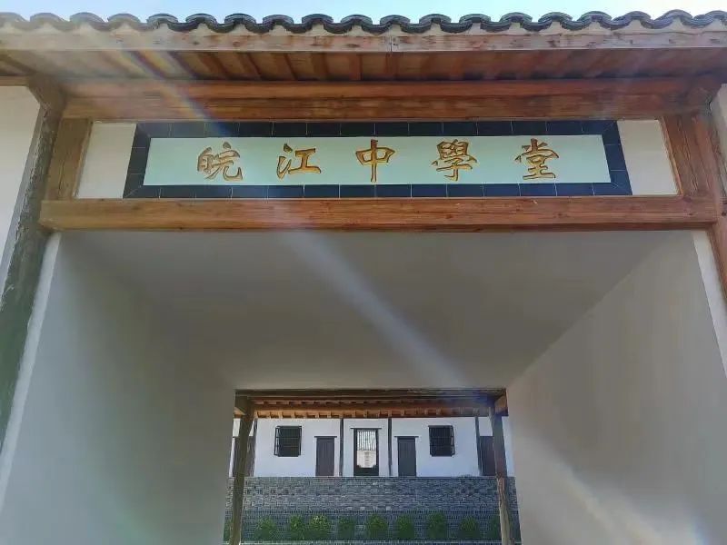 皖江中学堂暨省立五中旧址——刘希平先生墓——安徽文化名人藏馆1.