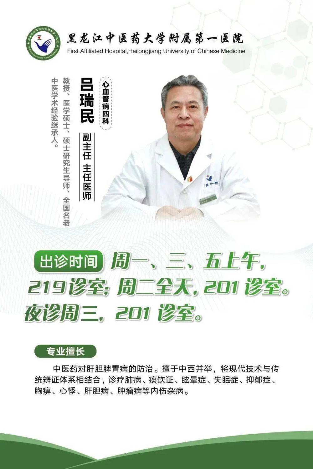 来源:黑龙江中医药大学附属第一医院编辑:徐丹一审:李桐杉二审:史芙蓉