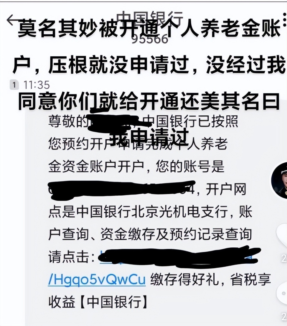 网友称被银行私自开通个人养老金账户，“还没密码，太随意！” 银行：客户授权才能开通，须到柜台销户