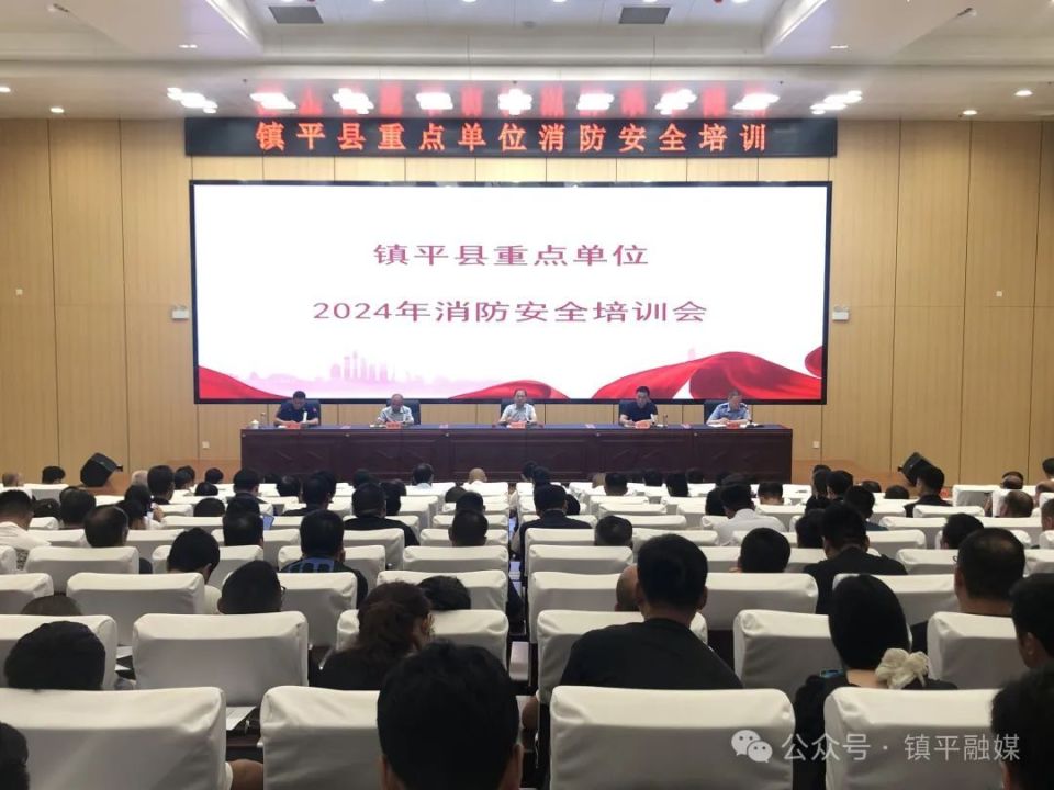 镇平县重点单位消防安全培训会议召开