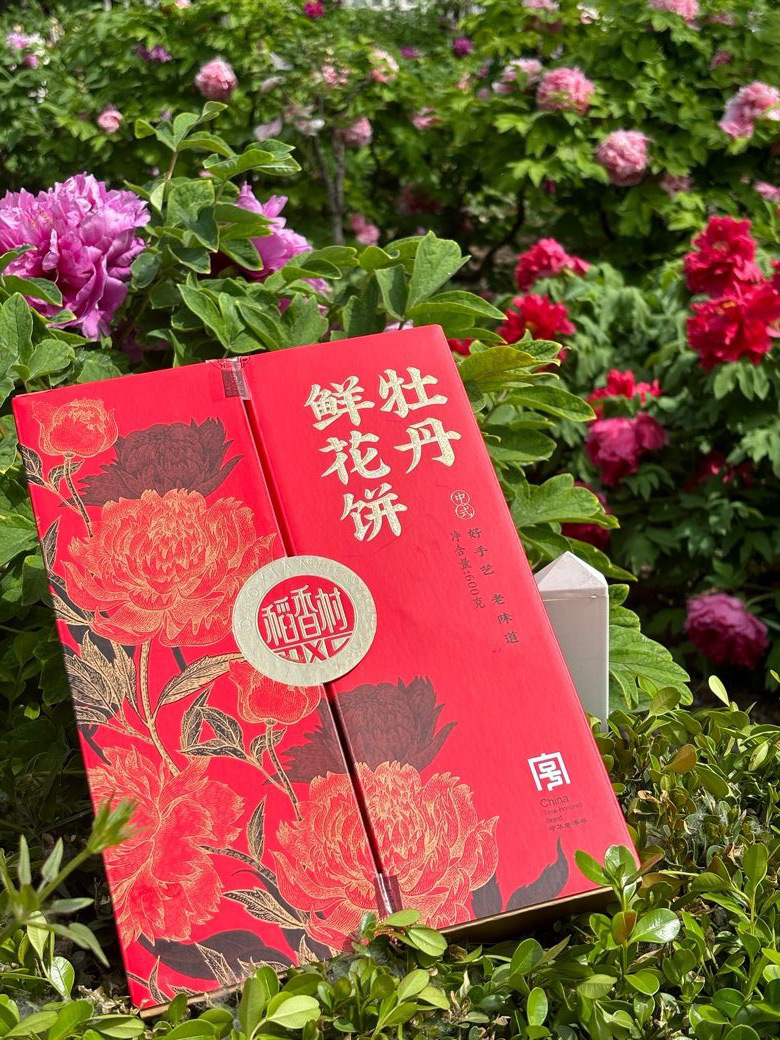 苏州稻香村牡丹鲜花饼焕新亮相菏泽国际牡丹文化旅游节