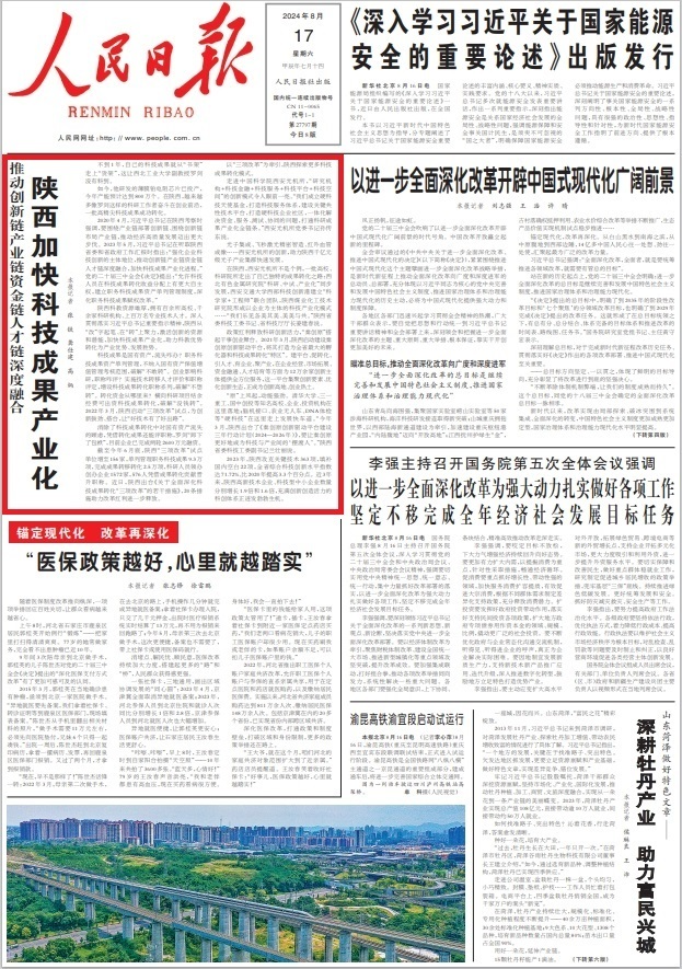 《人民日报》头版头条!_腾讯新闻