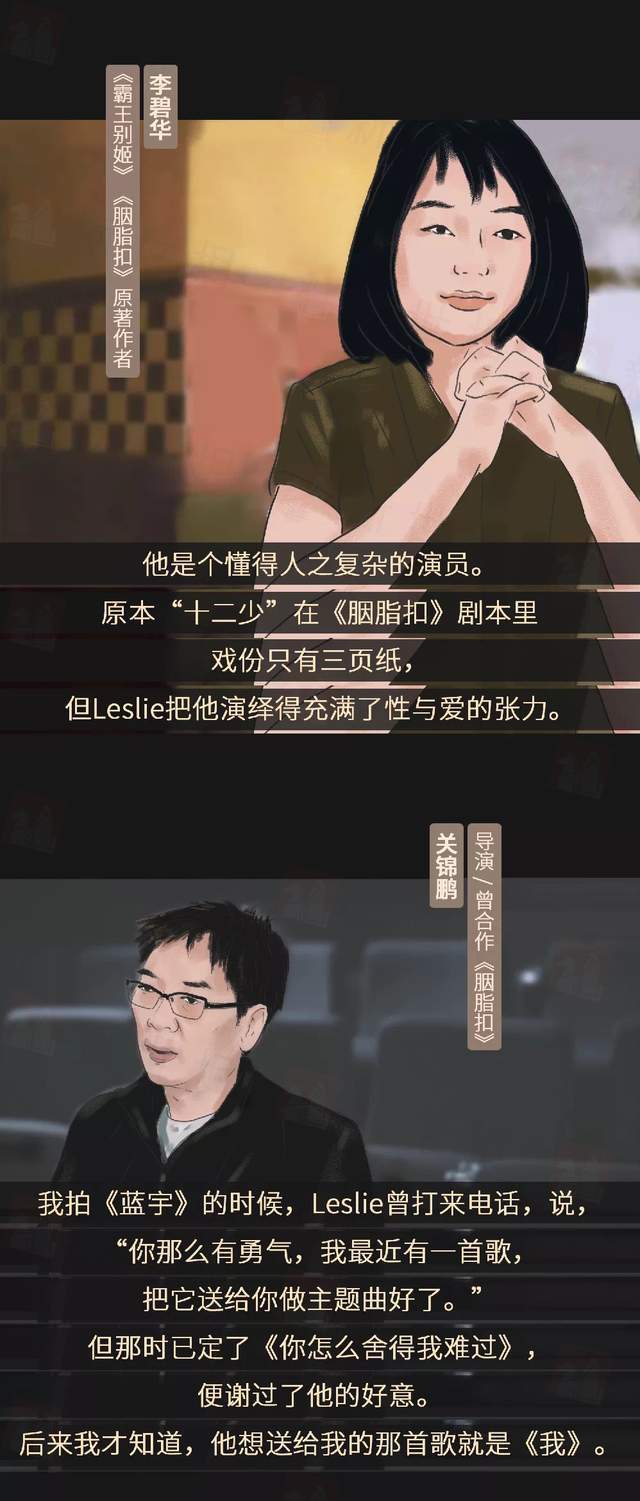 文中涉及人物:周润发,梅艳芳,王家卫,梁朝伟,黄霑,刘嘉玲,王菲,唐鹤德