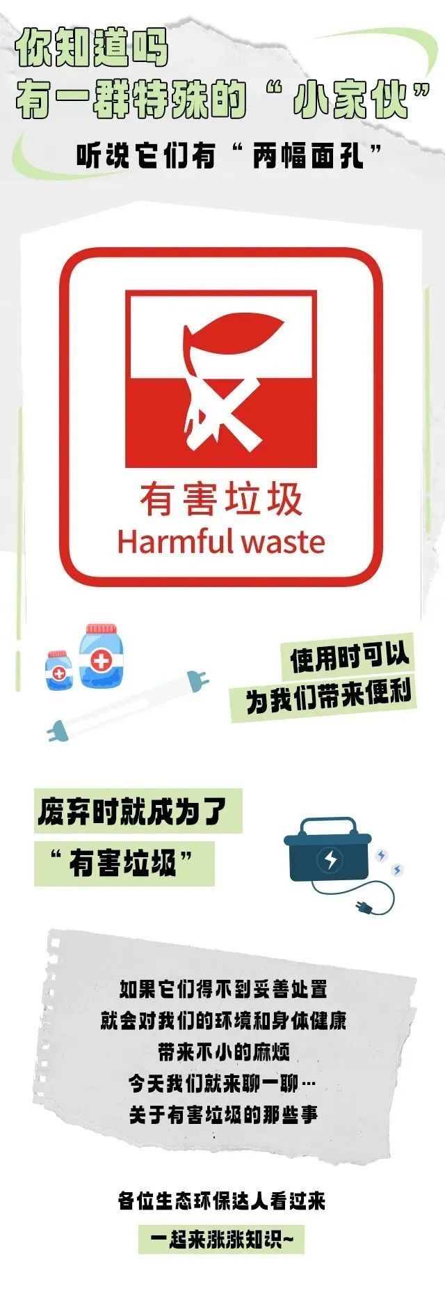 这份有害垃圾分类指南了解一下