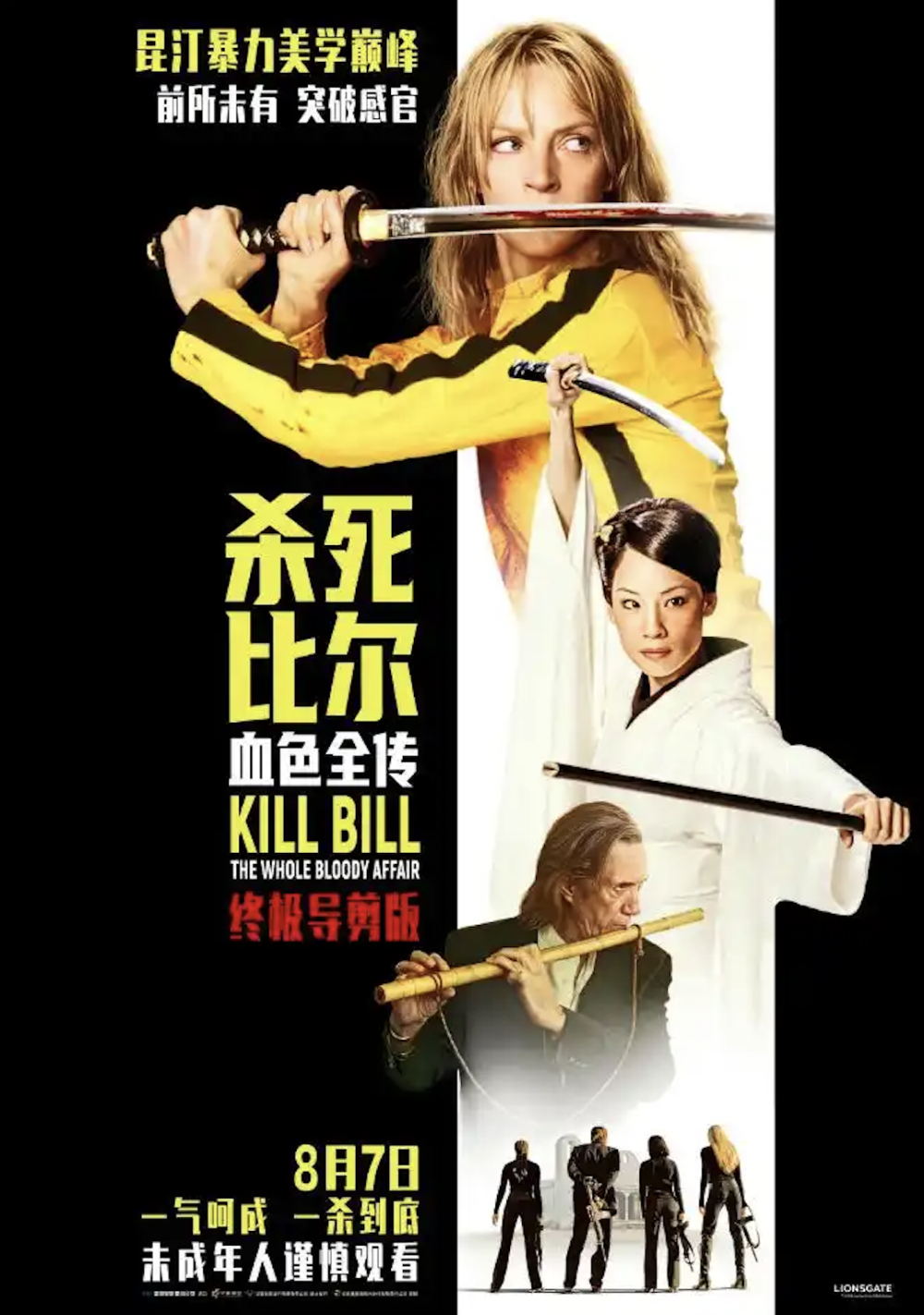 275分钟的《杀死比尔：血色全传》将映，别怕坐不住，有15分钟中场休息_腾讯新闻