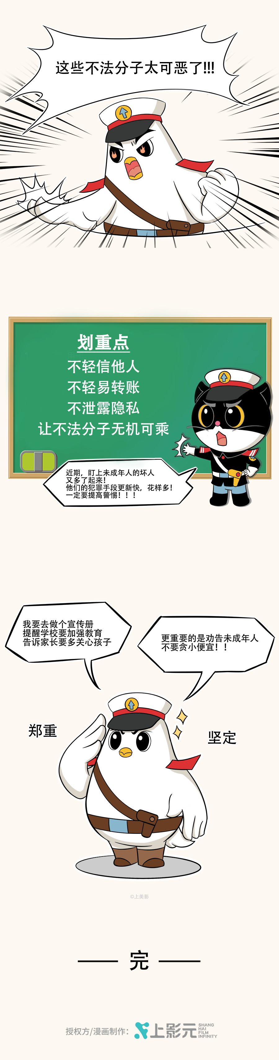 黑猫警长小课堂：什么是“隔空猥亵”-腾讯新闻