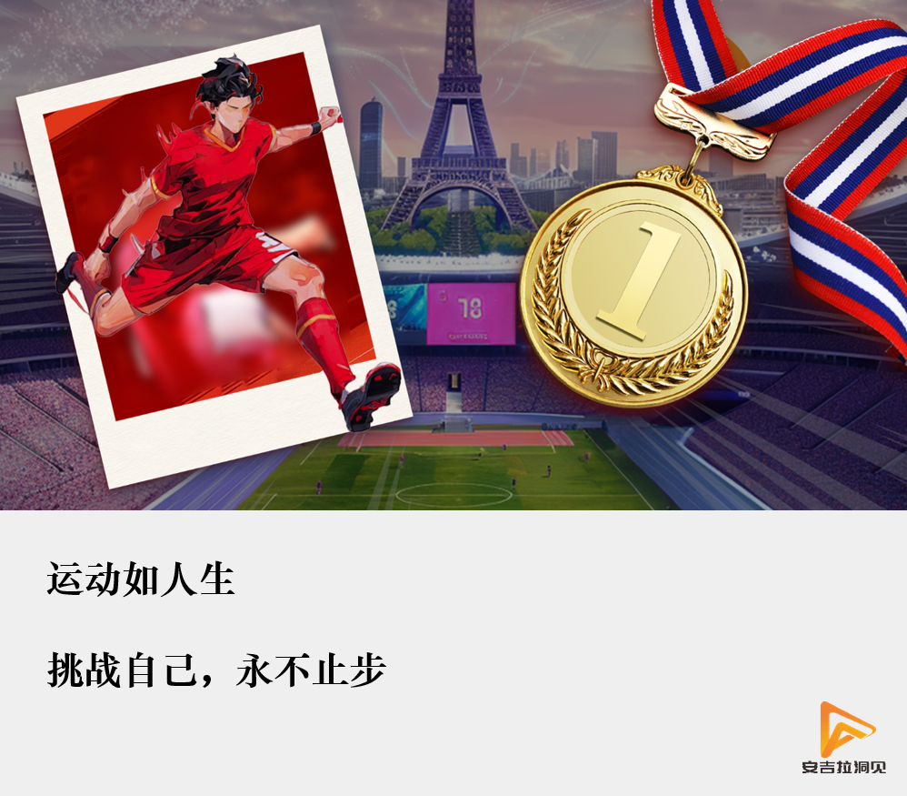 奥运精神的力量启示