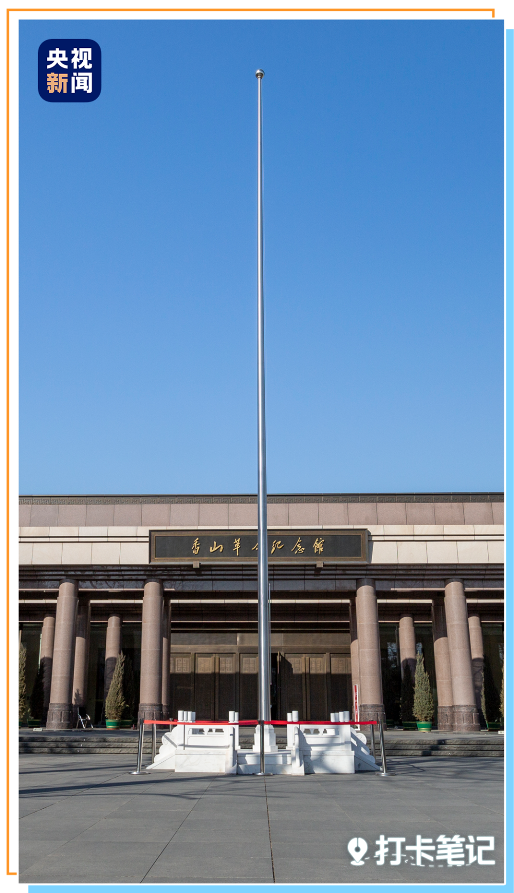 收 藏 !此 生 必 去 的「 红 色 之 旅 」