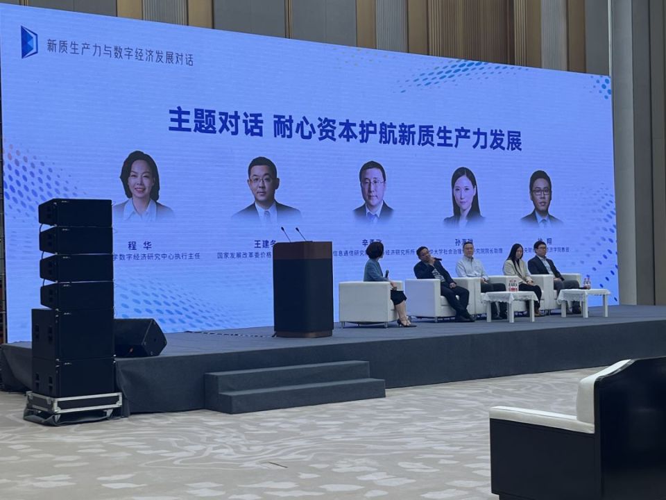 "中国不能再走追随式创新模式",学者汇聚雄安议耐心资本