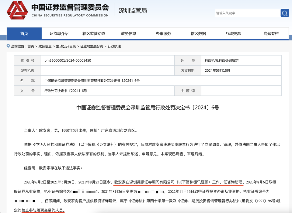 德讯证顾遭国资大股东撤资720万元,华晟达投资减持25.