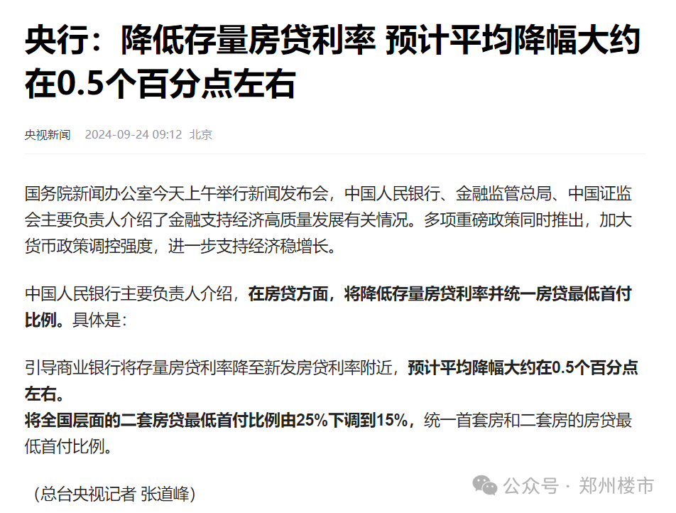 终于！存量房贷利率真的要降了！_腾讯新闻