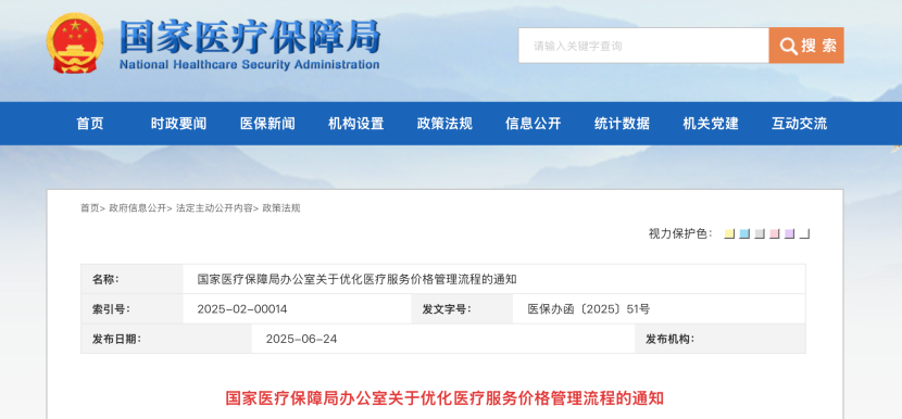 全国医疗服务价格调整走向何方？医保局新规影响几何
