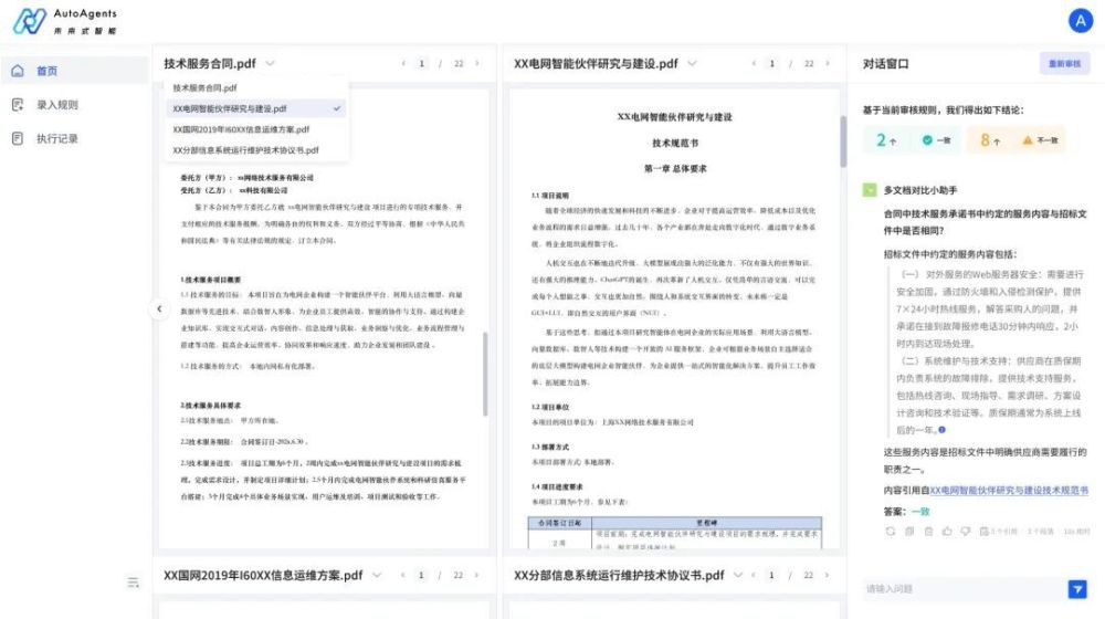 欢迎AutoAgents.ai成为非凡伙伴！ · 原文图片 4