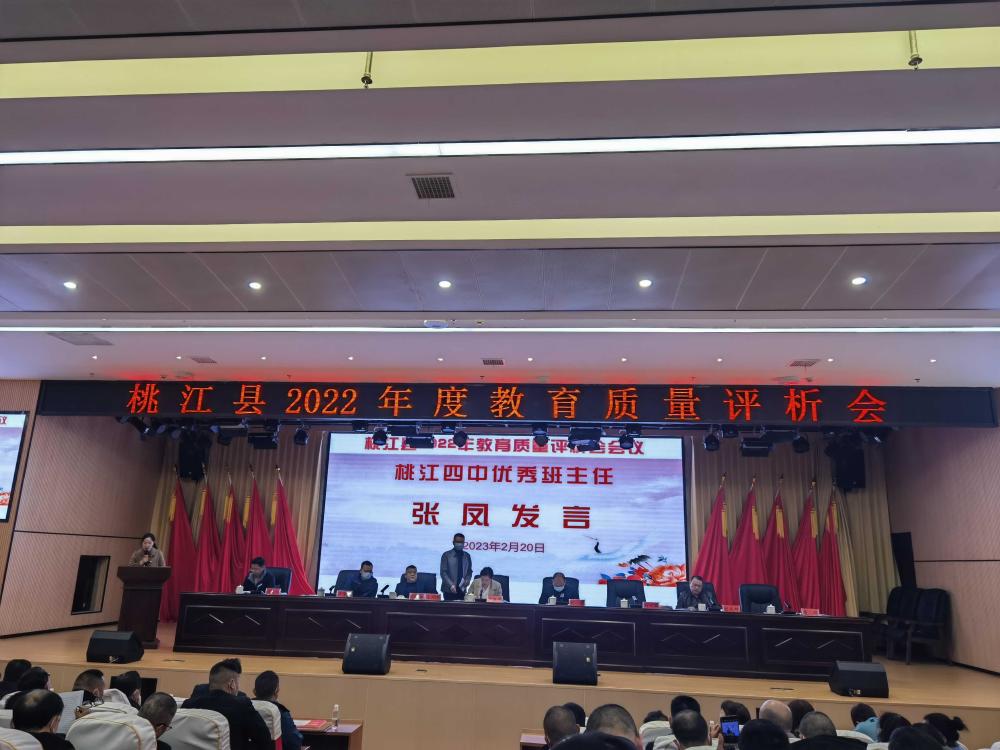 桃江四中喜获桃江县2022年度教育教学质量综合考评优胜奖