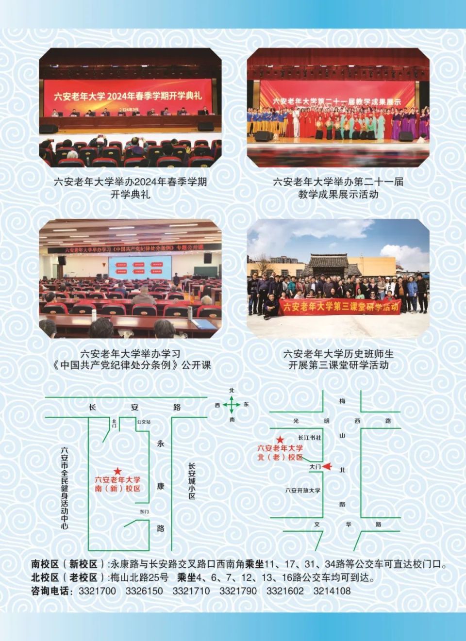 水岸新城老年大学报名图片