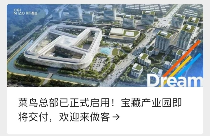菜鸟新总部正式启用了，这次搬家对10岁的菜鸟意味着什么腾讯新闻 