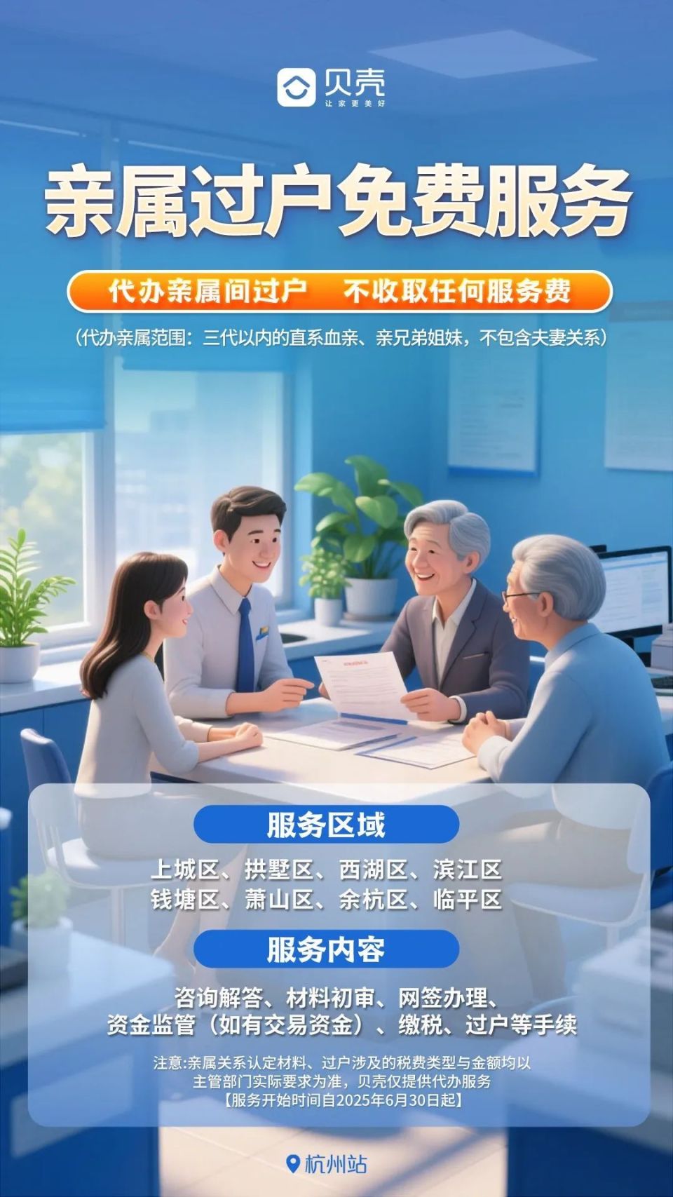 直系亲属房产过户免费代办，杭州首单已办结_腾讯新闻