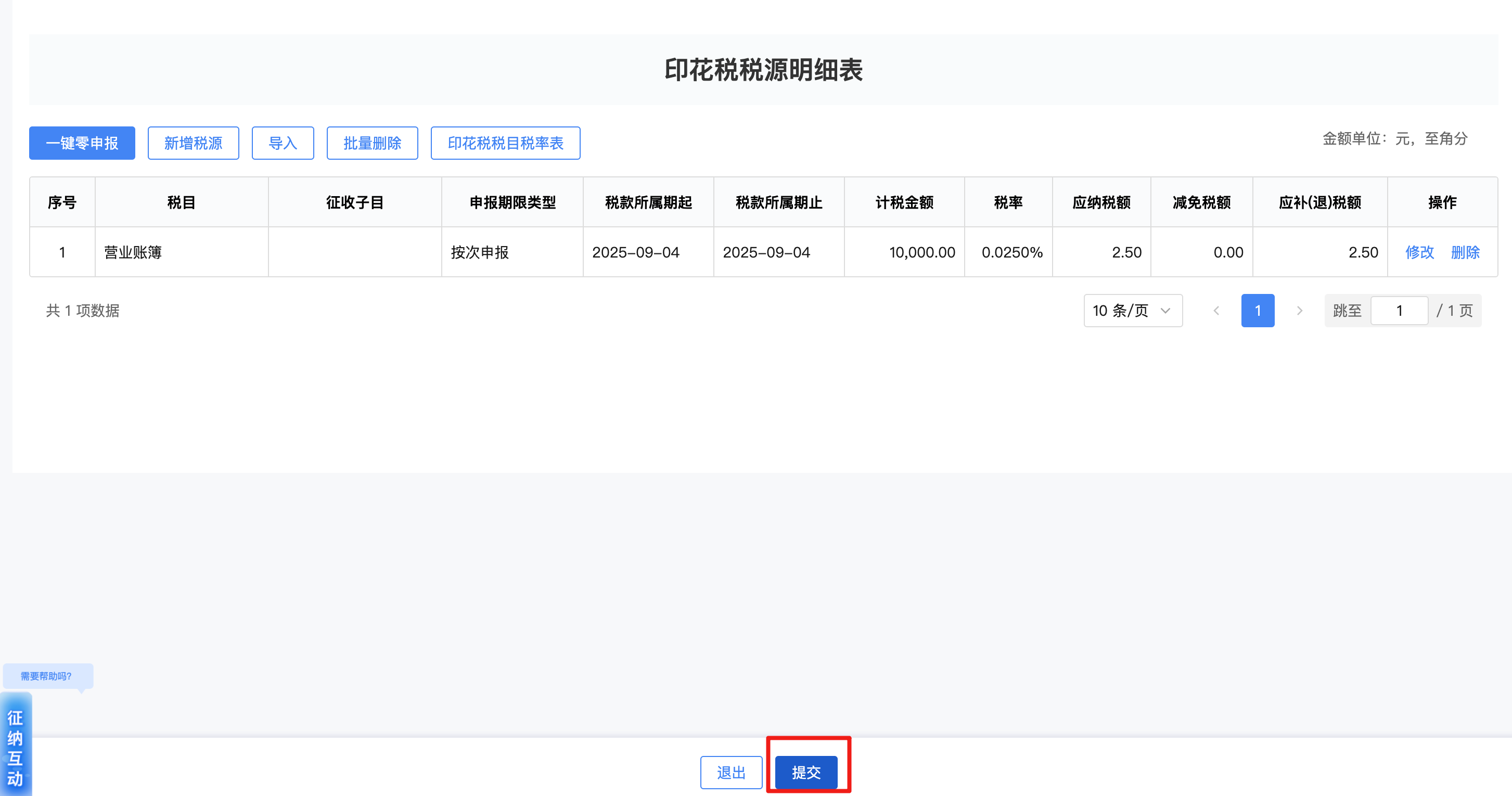 印花税税源明细表