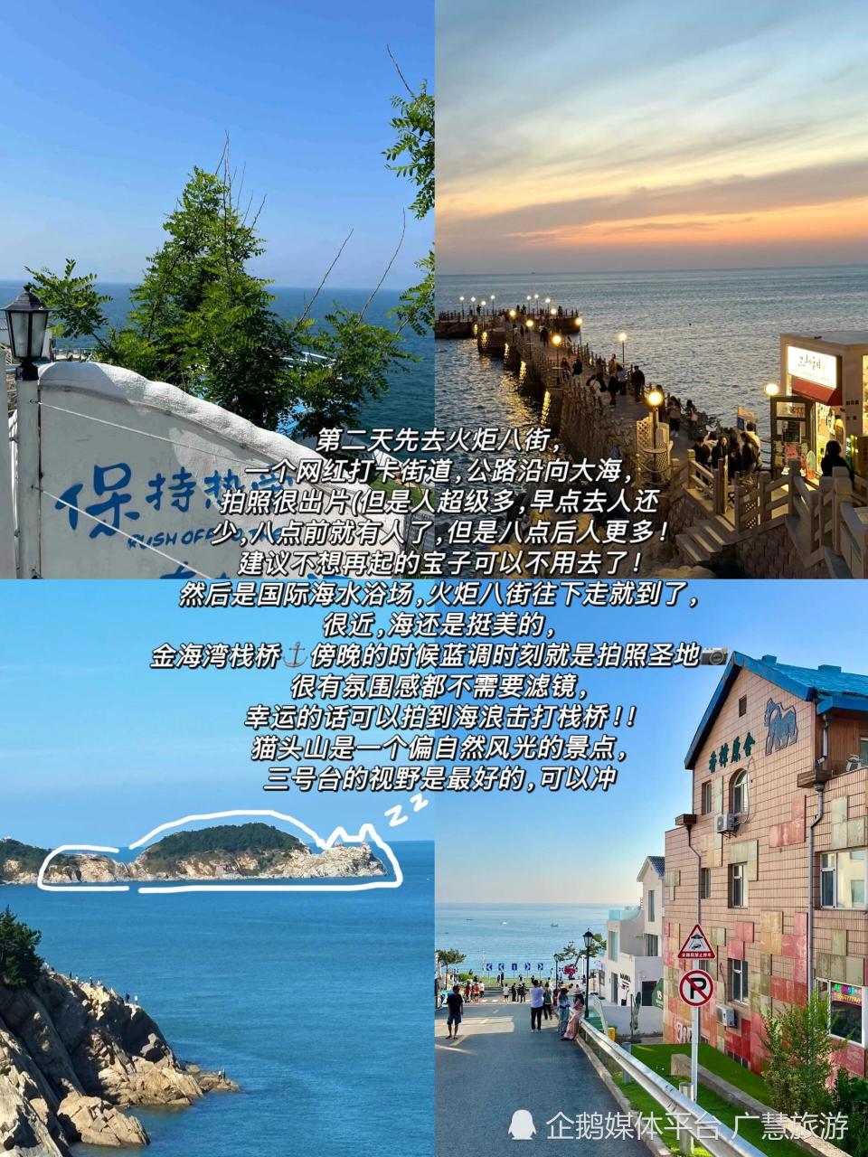 七月威海旅行，景点不绕路攻略_腾讯新闻