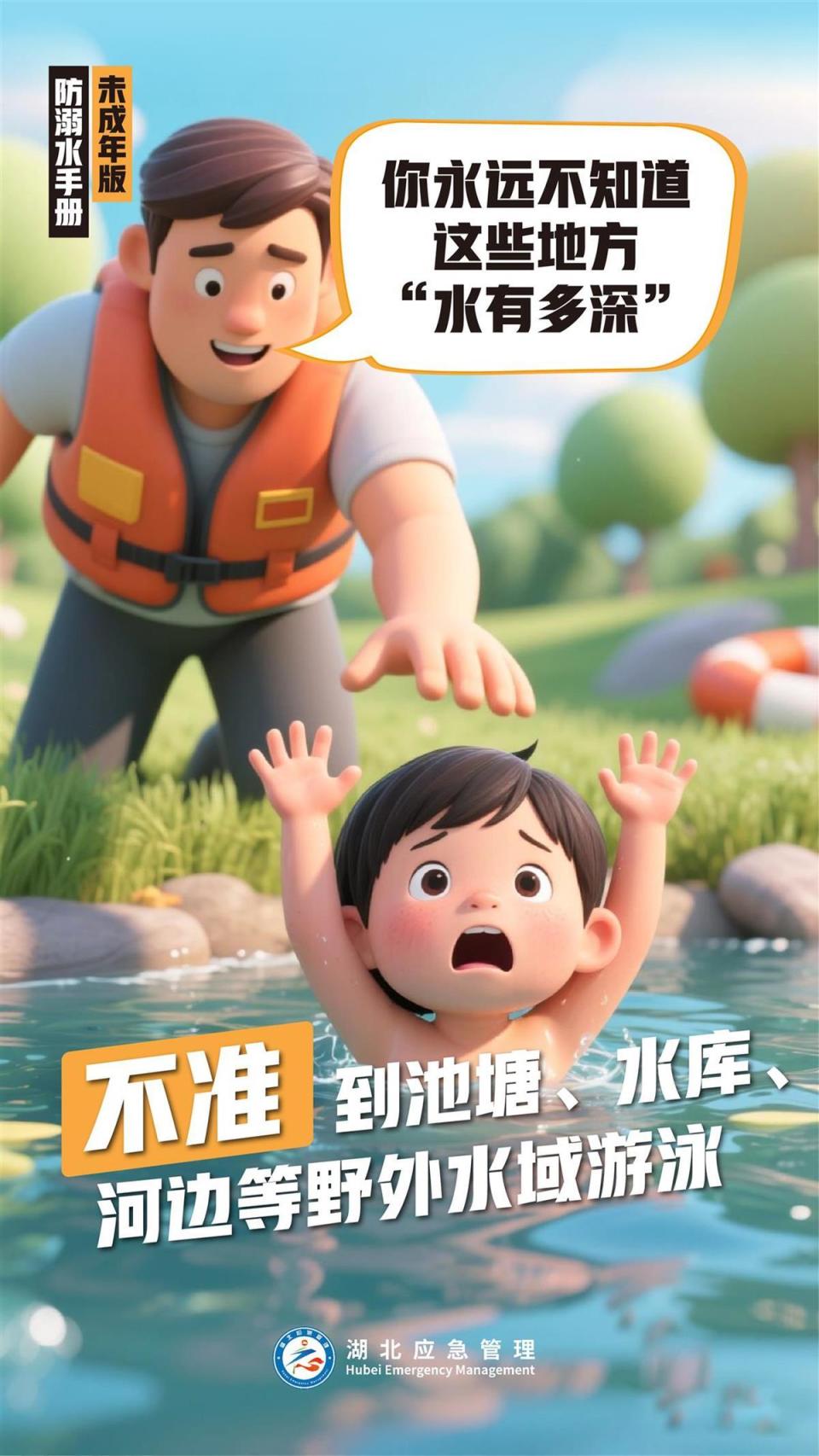 @湖北家长 - 这份未成年人版防溺水手册请查收！ (湖北家长圈)