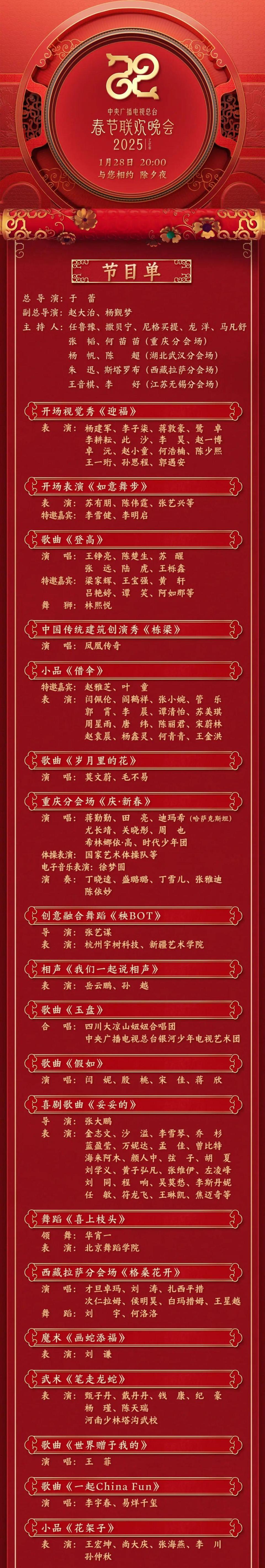 总台蛇年春晚节目单，来了！