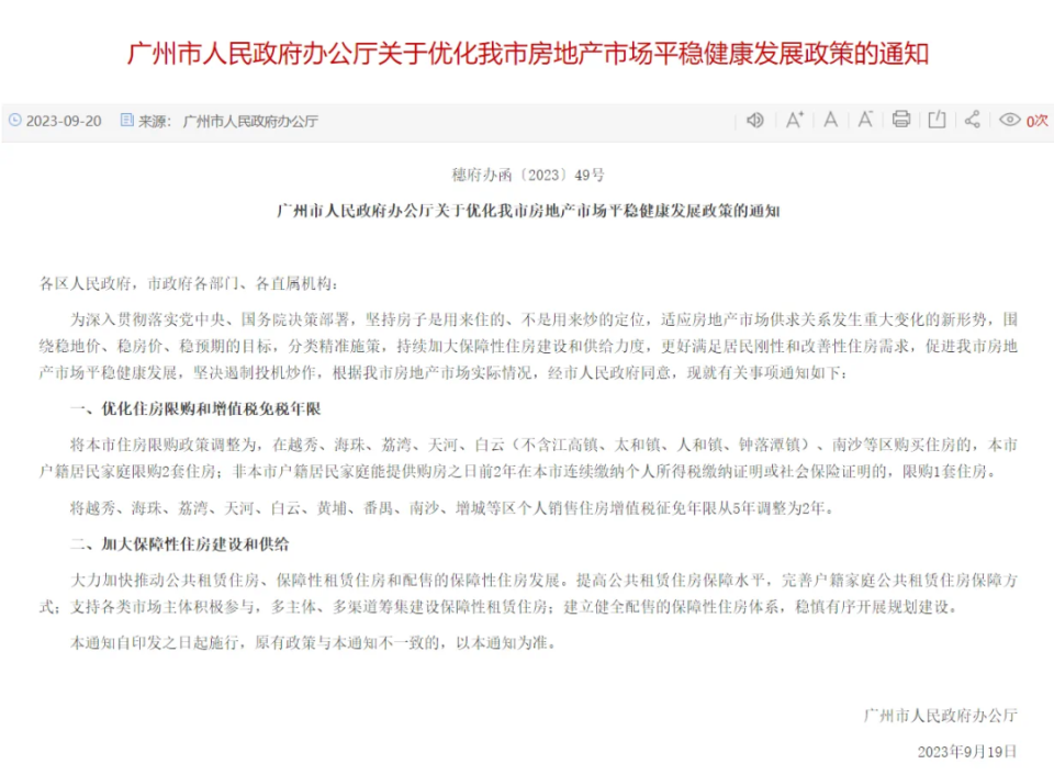 大家房价都在跌，为啥番禺就能成为“显眼包”？_腾讯新闻