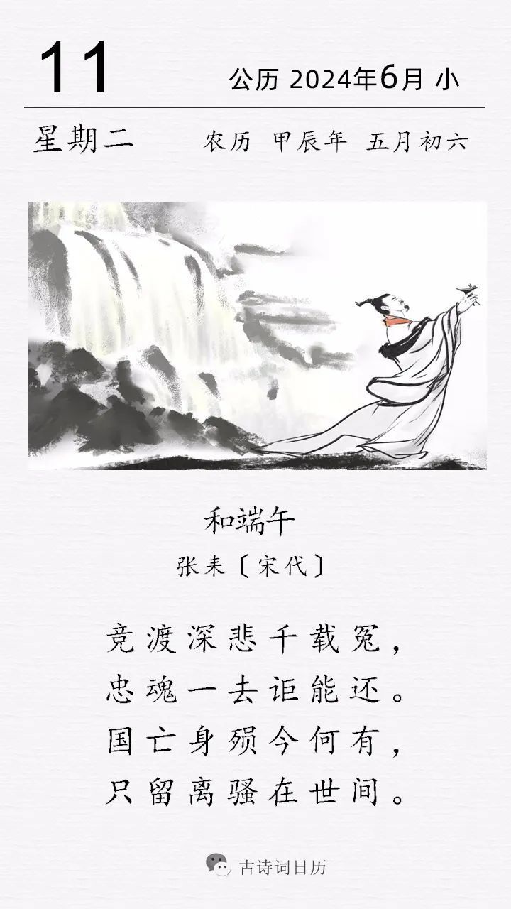 张耒《和端午》