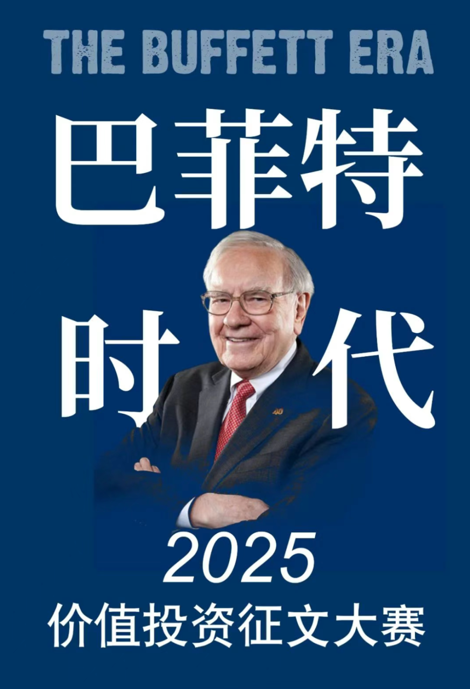 巴菲特和芒格眼中的投资秘诀是什么？-腾讯新闻