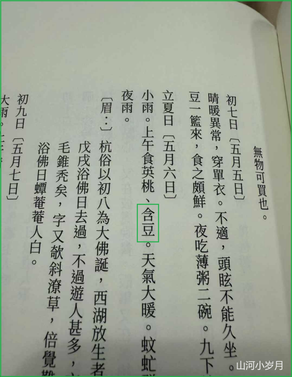 预售周作人日记一～八港台原版周作人周吉宜周吉仲联经出版