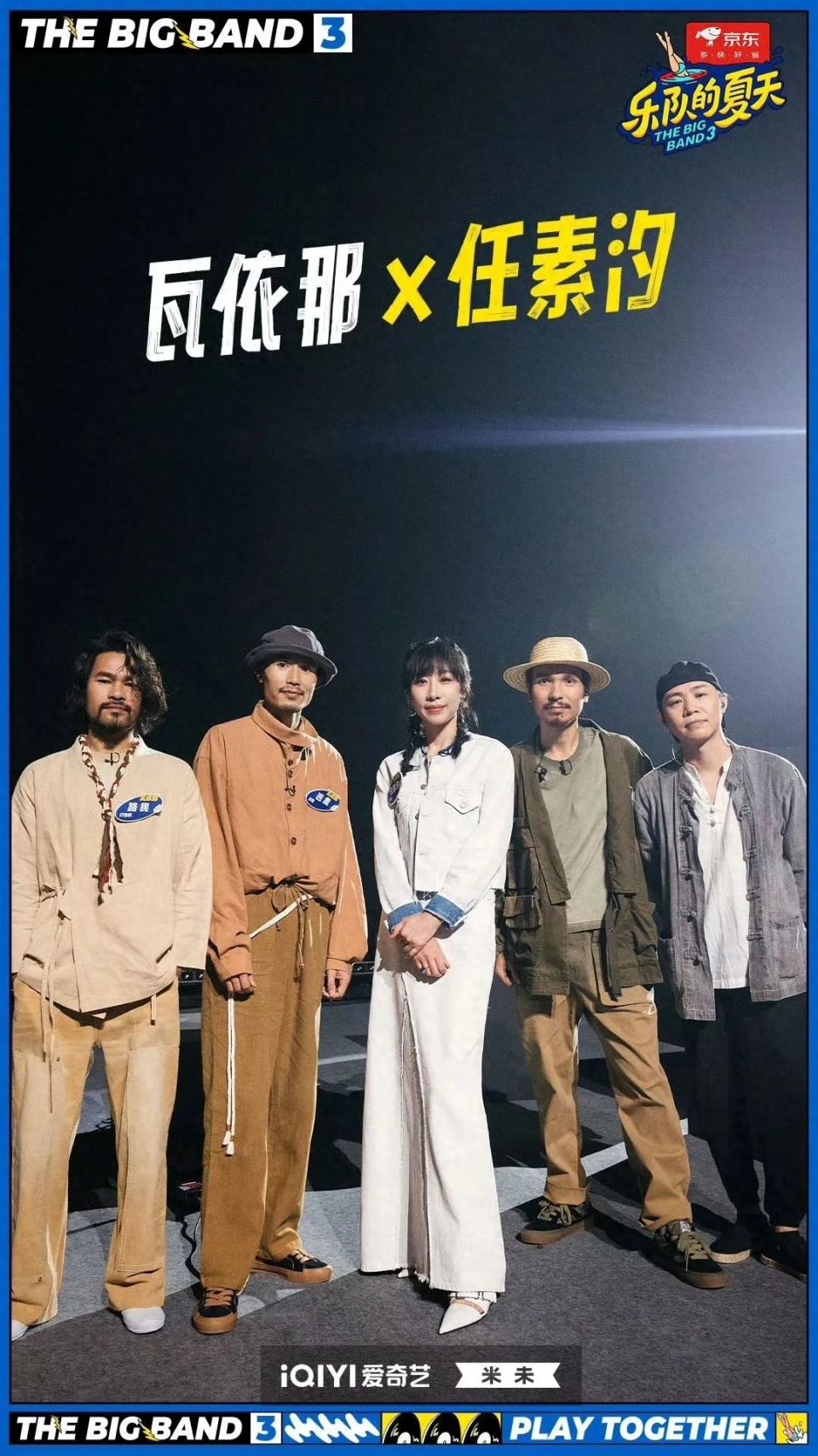 《乐队的夏天3》:用音乐,留住夏天的炙热_腾讯新闻