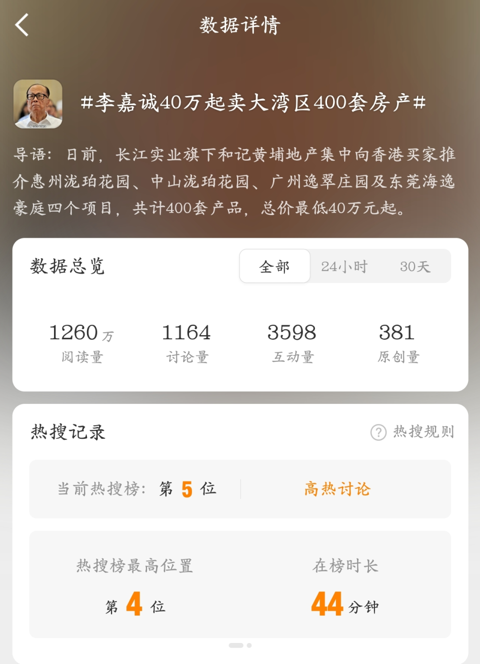 李嘉诚甩卖大湾区400套房！有香港客杀到广州！