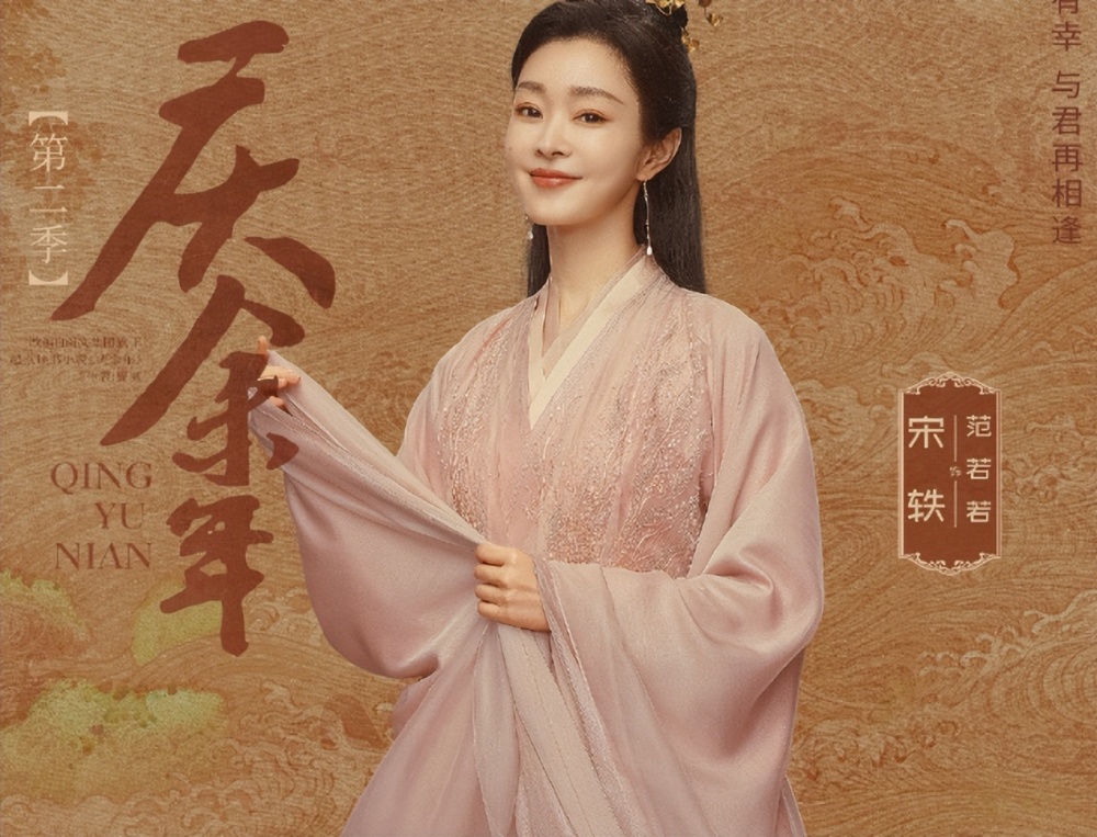 《庆余年2》成香饽饽,李沁宋轶不争番位,金晨毛晓彤等甘当配角_腾讯