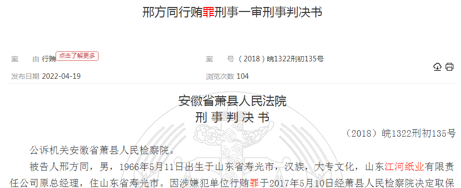 江河纸业业绩下滑多处财务违规申报前夕多次增资入股5成募资补流