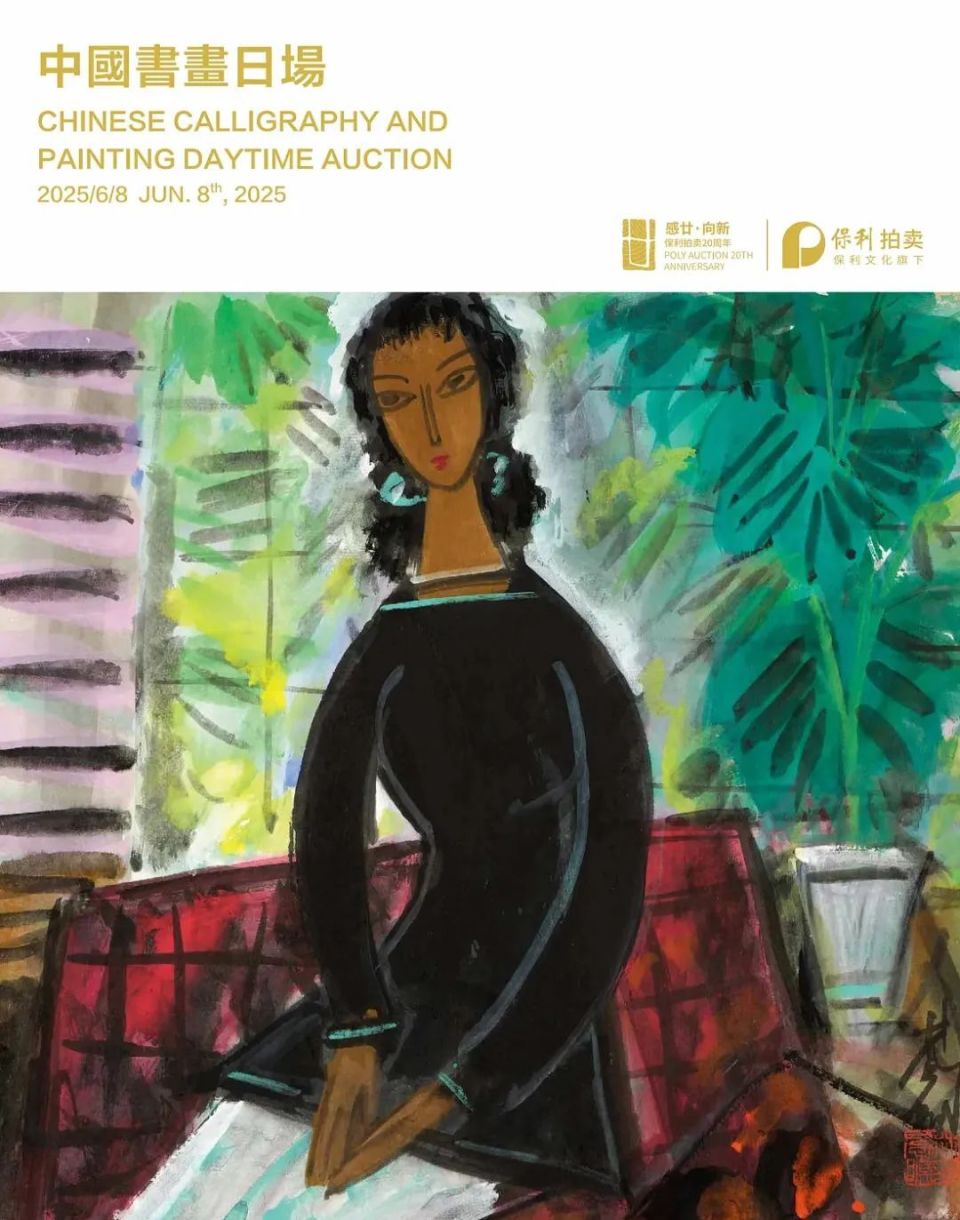 保利拍卖二十周年春拍丨大匠之门：白石老人作品珍萃-腾讯新闻