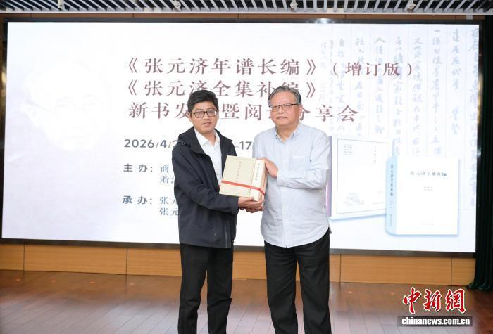 《张元济年谱长编》（增订版）、《张元济全集补编》首发_腾讯新闻